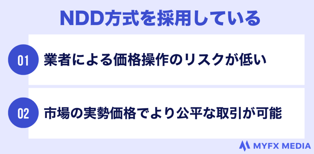 NDD方式を採用している