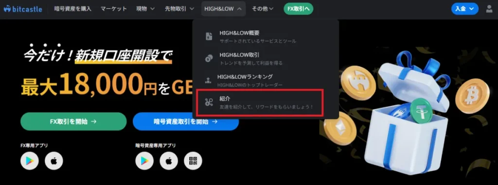 「紹介」をクリック