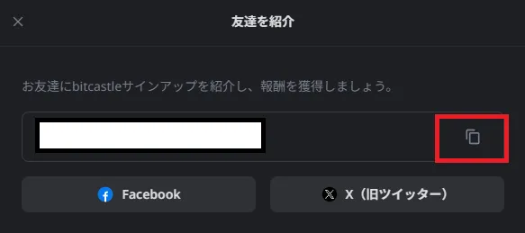 紹介リンクをコピーして友人にシェアする