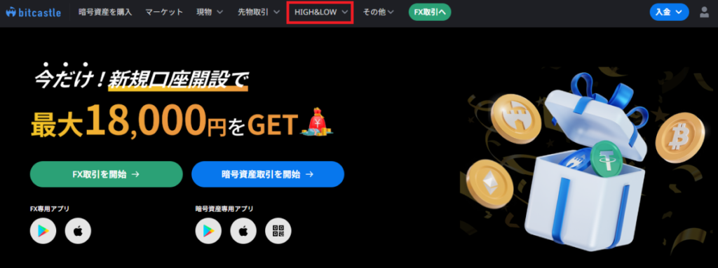 画面上部の「HIGH&LOW」タブをクリック