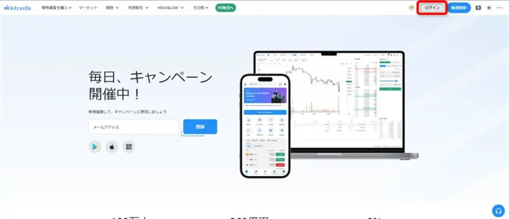 bitcastleのボーナスの確認方法1