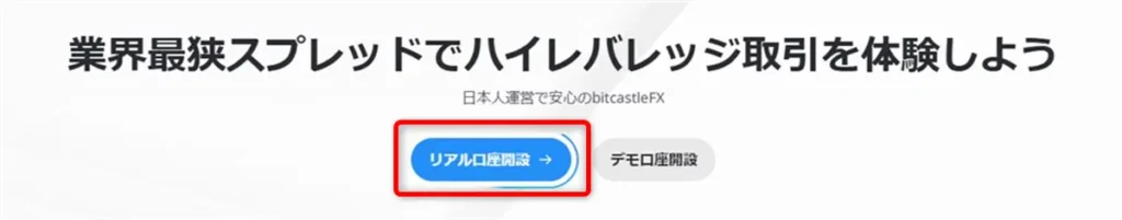 bitcastleのボーナスの確認方法4