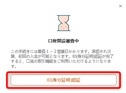 海外FX業者へ身分証明書類を提出する作業へ入る