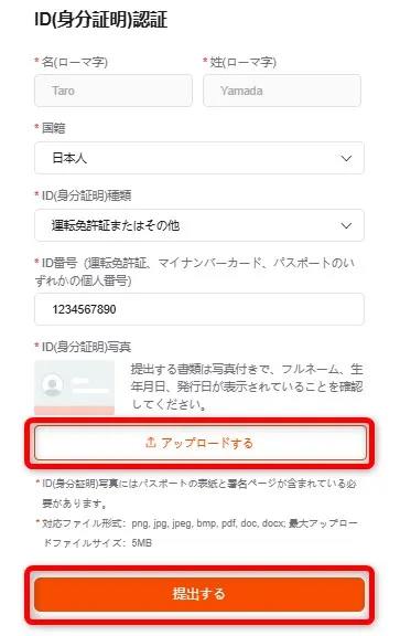 海外FX業者へ提出する身分証明書類を選んで画像をアップロード