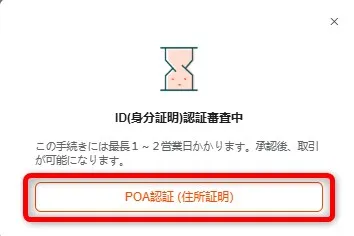 海外FX業者へ住所証明書類を提出する作業へ移る