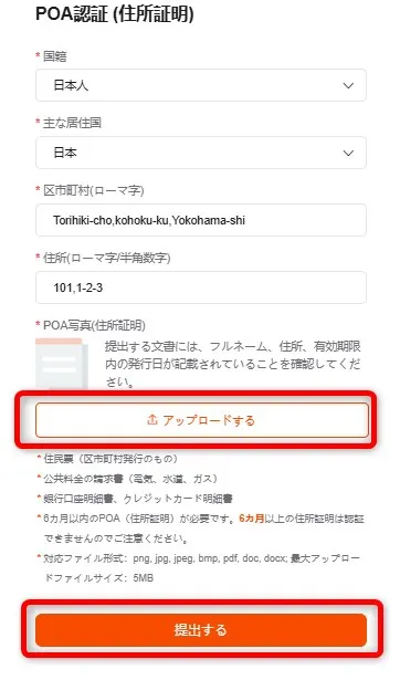 海外FX業者へ提出する住所証明書類を選んで画像をアップロード