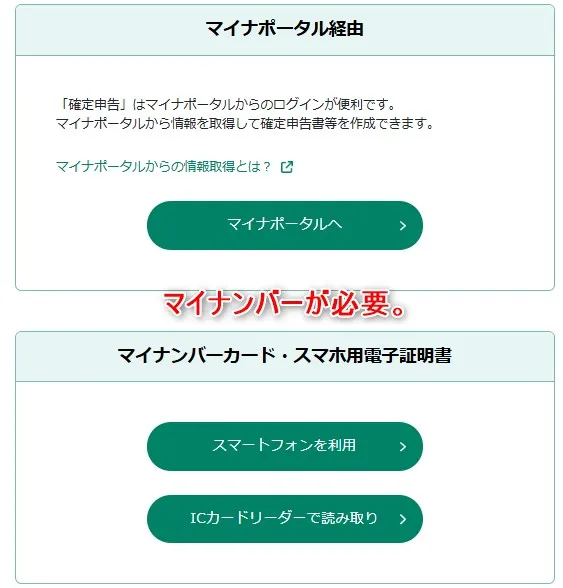 海外FXの確定申告をスマホで行う場合はログイン時にマイナンバーが必要