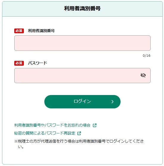 海外FXの確定申告を利用者識別番号で行う場合はログイン時にマイナンバーは不要