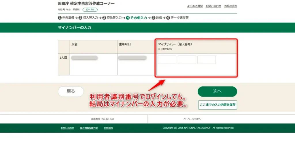 海外FXの確定申告を利用者識別番号で行う場合も送信前にはマイナンバーが必要になる