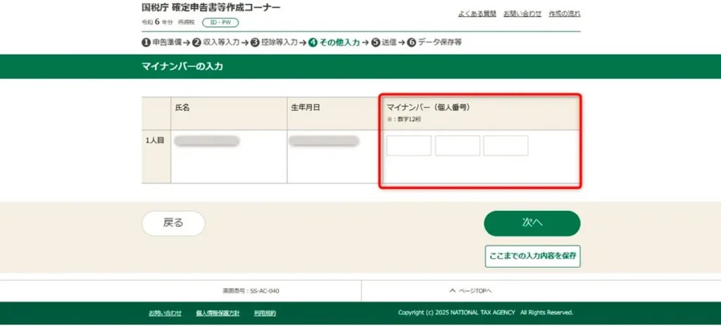 海外FXでの口座開設時にマイナンバーは不要だが確定申告では必要