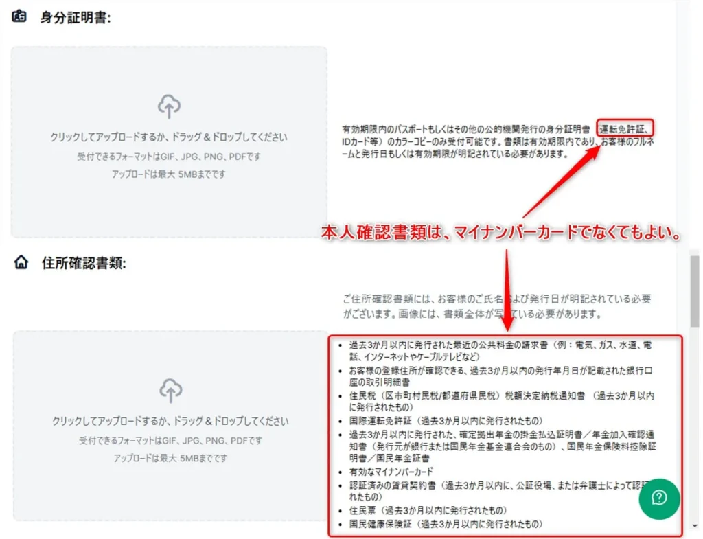 海外FXで口座開設する時にマイナンバーが不要な理由は必須書類になっていないため