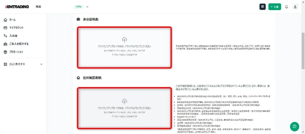 海外FXではマイナンバー以外の書類をアップロードして提出できる