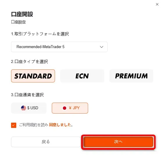 MT4/MT5などの取引ツールや口座タイプを選択す