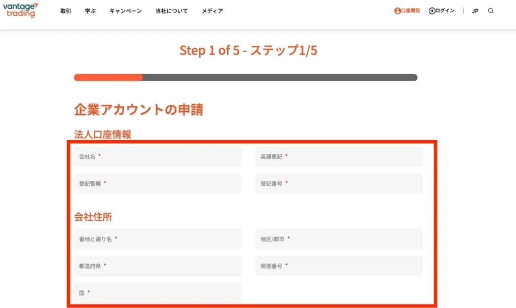 Vantage公式サイトの法人口座開設ページ