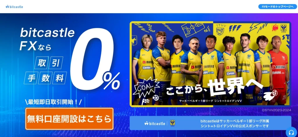 bitcastle fxの公式サイト画像