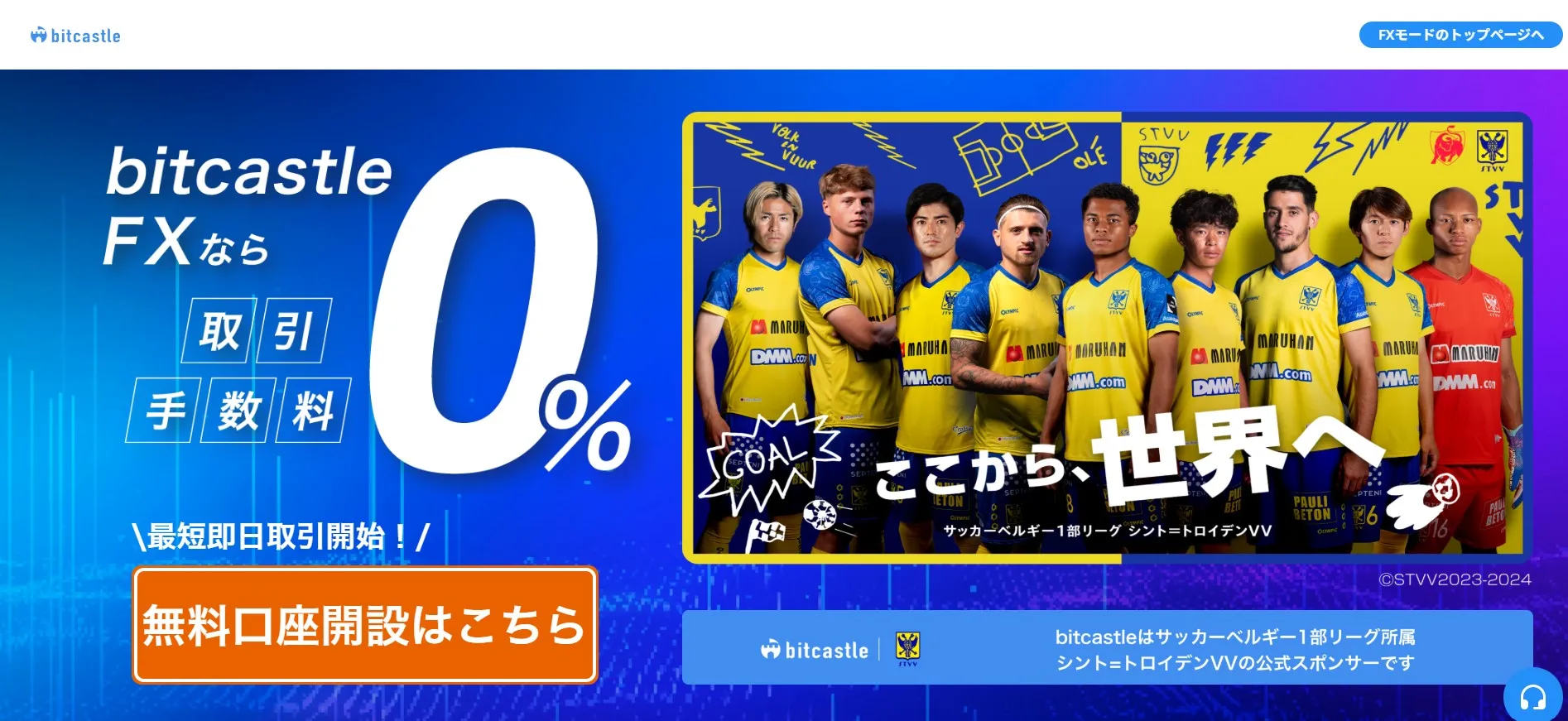 海外FX業者bitcastleFXの公式サイト
