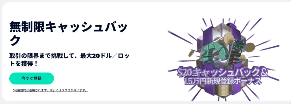 FXGTのオプティマス口座限定キャッシュバックキャンペーン