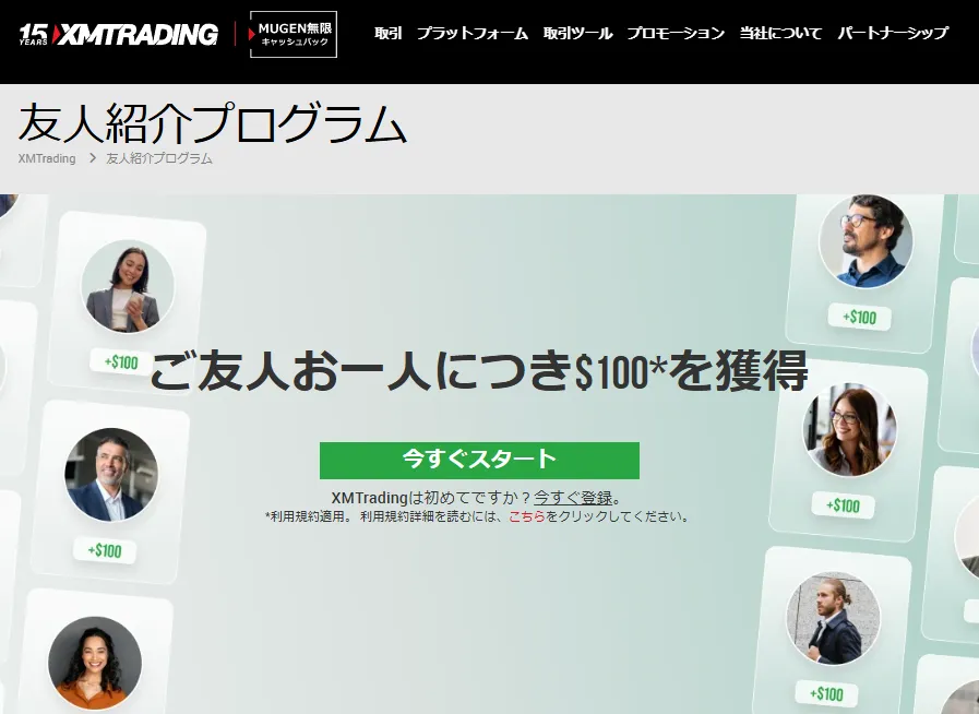 XMTradingの友人紹介プログラム