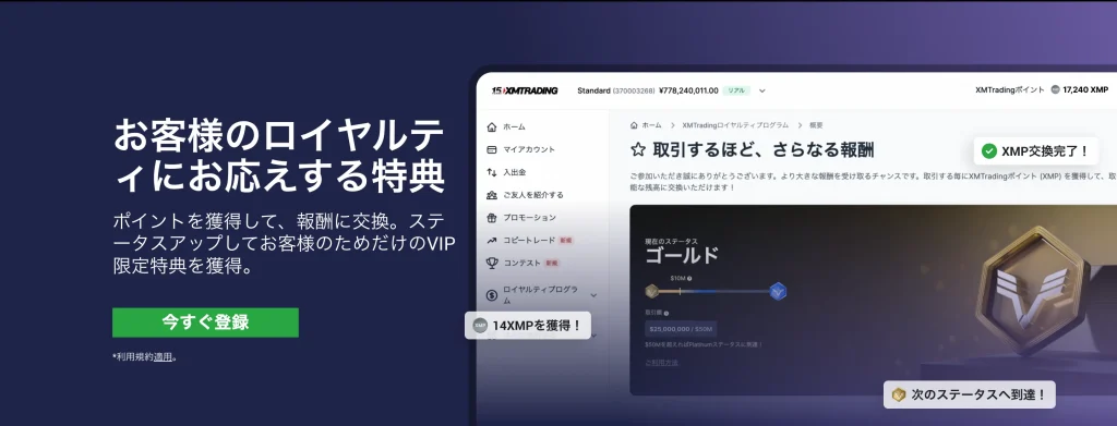 【2025年12月最新】XMTradingのロイヤルティプログラム