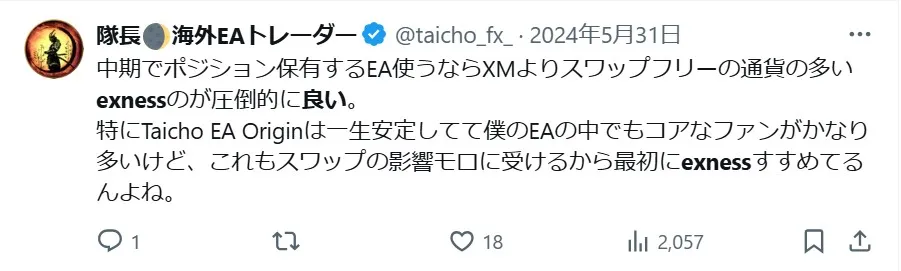 Xに投稿されたExnessの口コミ画像