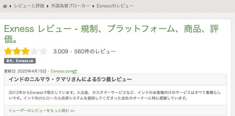 ExnessのFPAによる評価