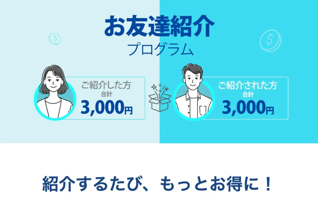 threetraderのお友達紹介プログラム