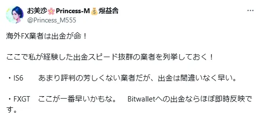 FXGTの出金は海外FX業者の中で最も速い
