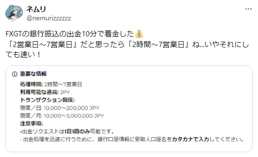 FXGTは10分で出金できる