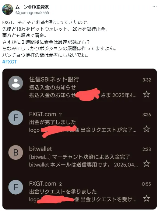FXGTの出金は速い