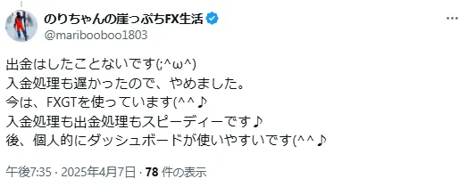 FXGTは入出金処理が速くダッシュボードも使いやすい