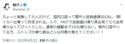 FXGTは滑らない(スリッページが起こらない)ので約定力が高い