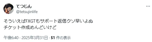 FXGTの日本語サポートは返信が速い