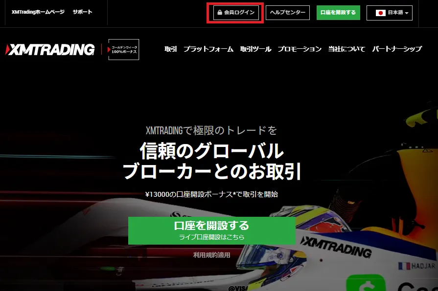XMの公式サイトからログイン