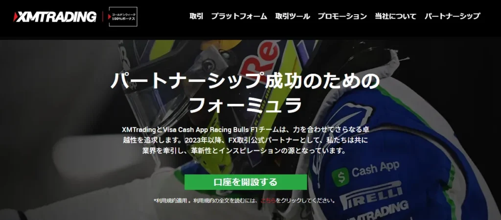 XMTradingはF1チームVisa Cash App RBとパートナーシップ契約を結んでいる
