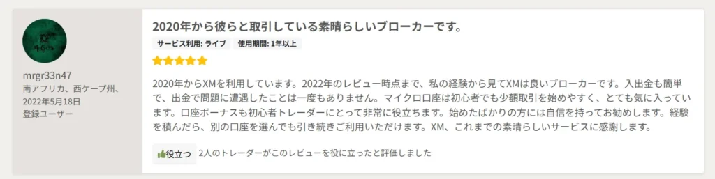 XMTradingのユーザーからの評判