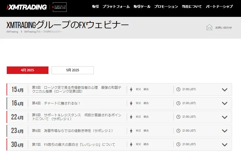XMTradingの公式サイトにはウェビナーの詳細がある