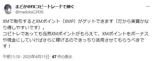 XMで取引するとXMポイント(XMP)がゲットできます