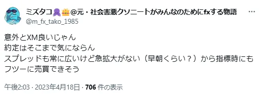 XMの約定力は気にならず、指標時にも問題なく売買できる