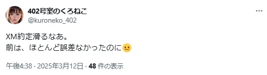 XMの約定が滑る