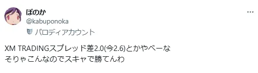 XMのスプレッドが広い