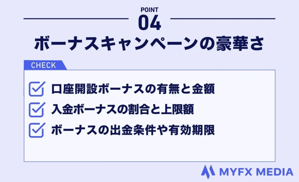 海外FX業者はボーナスキャンペーンの豪華さで選ぶ