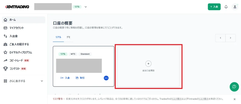XMのマイページから追加口座を開設