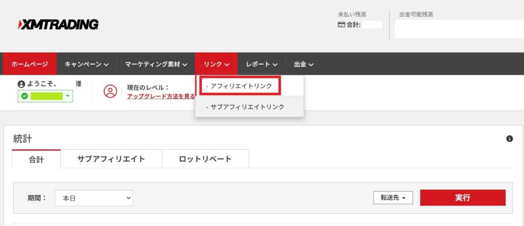 XMパートナーページのスクリーンショット