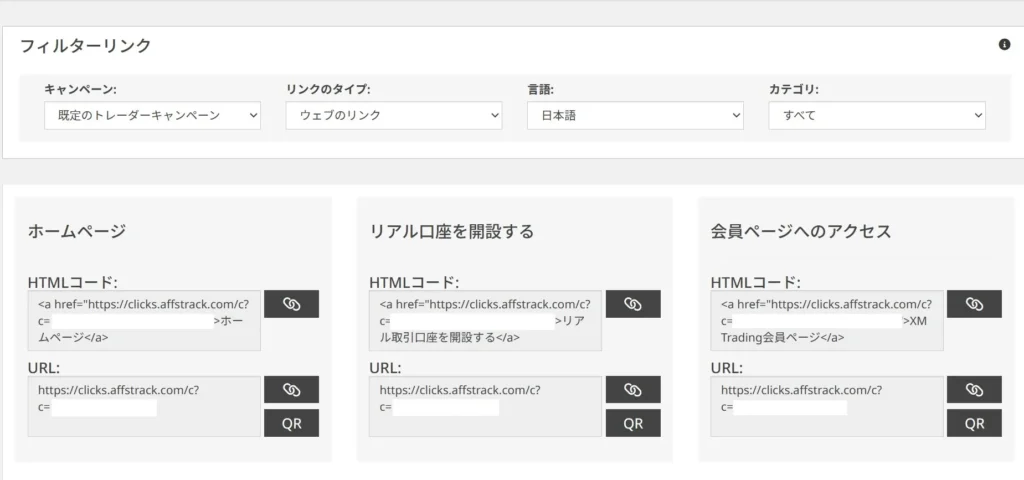 アフィリエイトリンク取得ページ