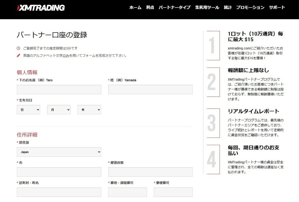 XMパートナー口座の登録フォーム画面