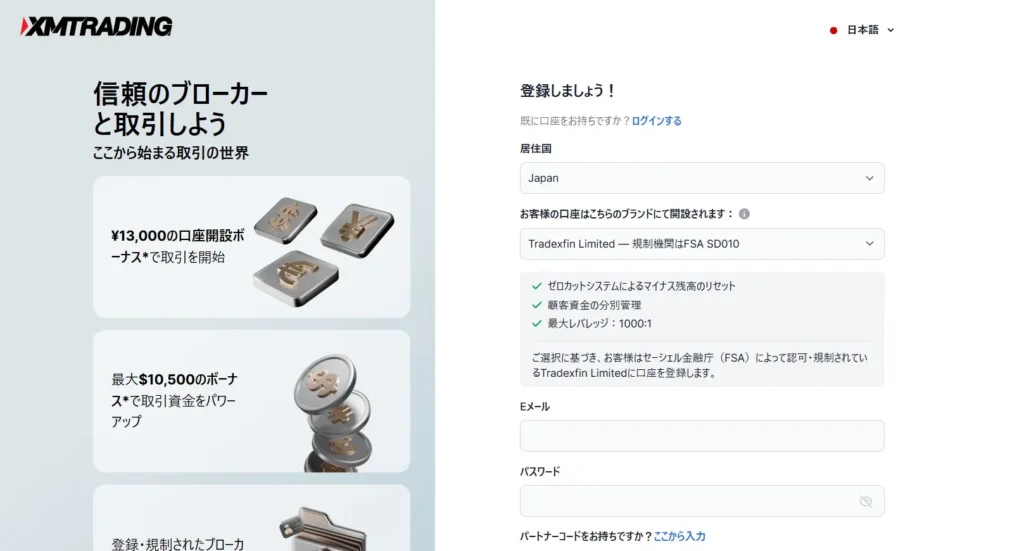 XMの口座開設フォーム