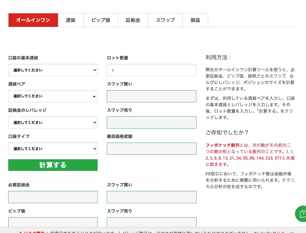「オールインワン計算ツール」XM公式画像