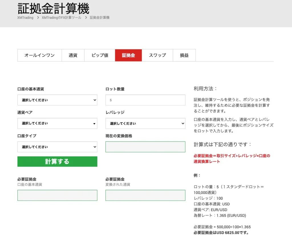 「xm シルバー」記事の証拠金計算ツール見出し画像