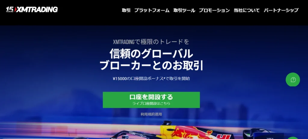 スプレッドが狭い海外FX業者おすすめ比較ランキング3位はXMTrading