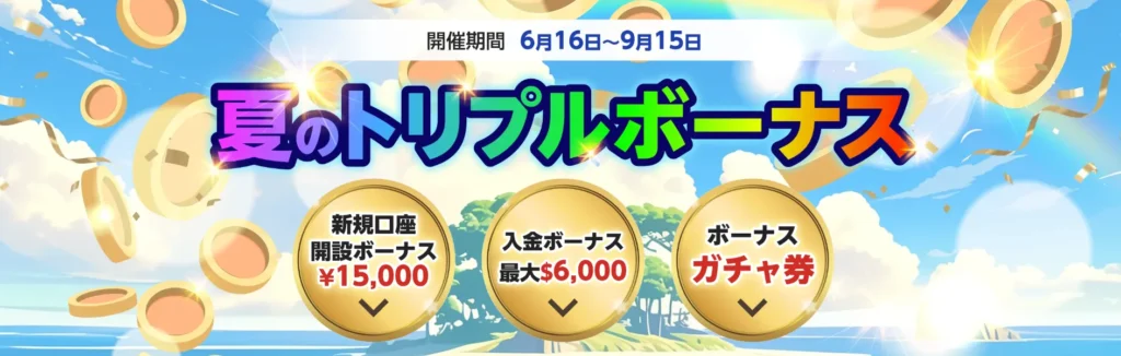 BigBossの夏のトリプルボーナス画像